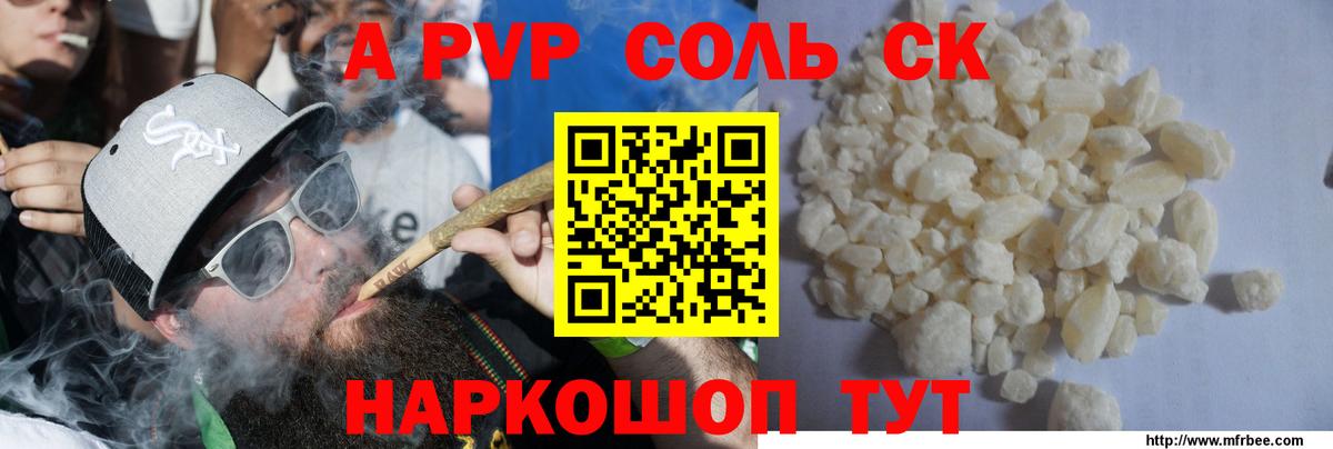 Alpha-PVP Соль Дубна