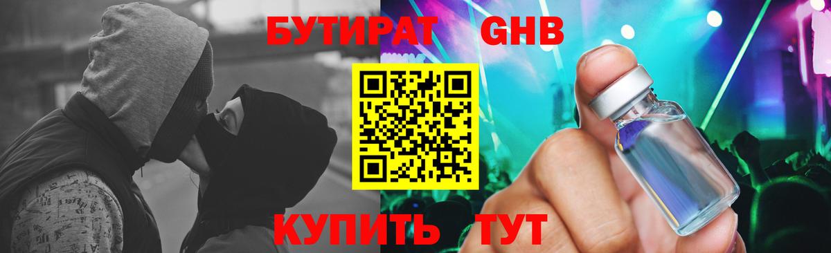 БУТИРАТ вода Дубна