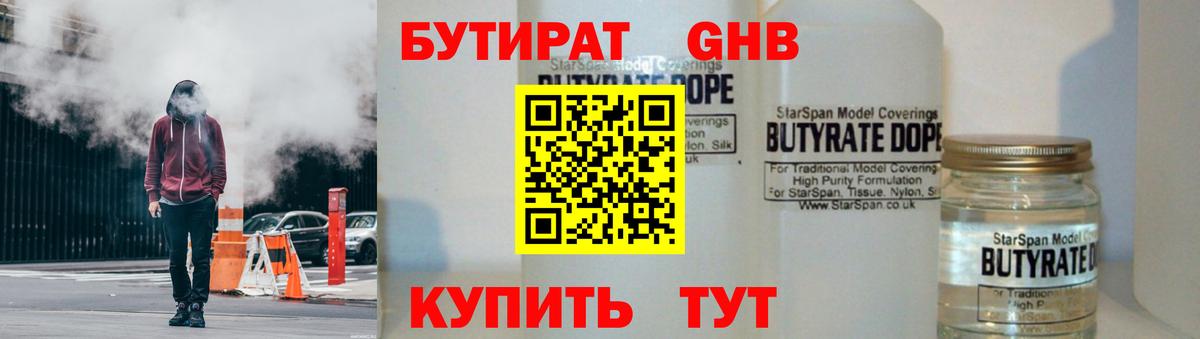 Дубна  Бутират бутандиол  Вход с VPN 