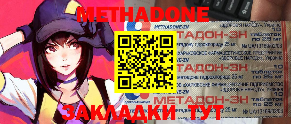 МЕТАДОН кристалл  Вход с VPN  МЕТАДОН methadone  OMG ссылки  Дубна 