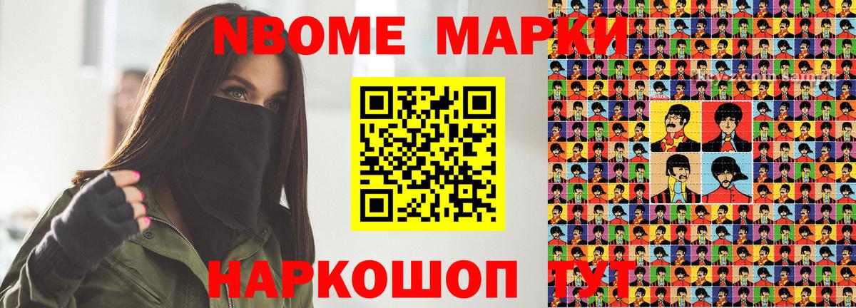 Марки 25I-NBOMe 1,5мг Дубна