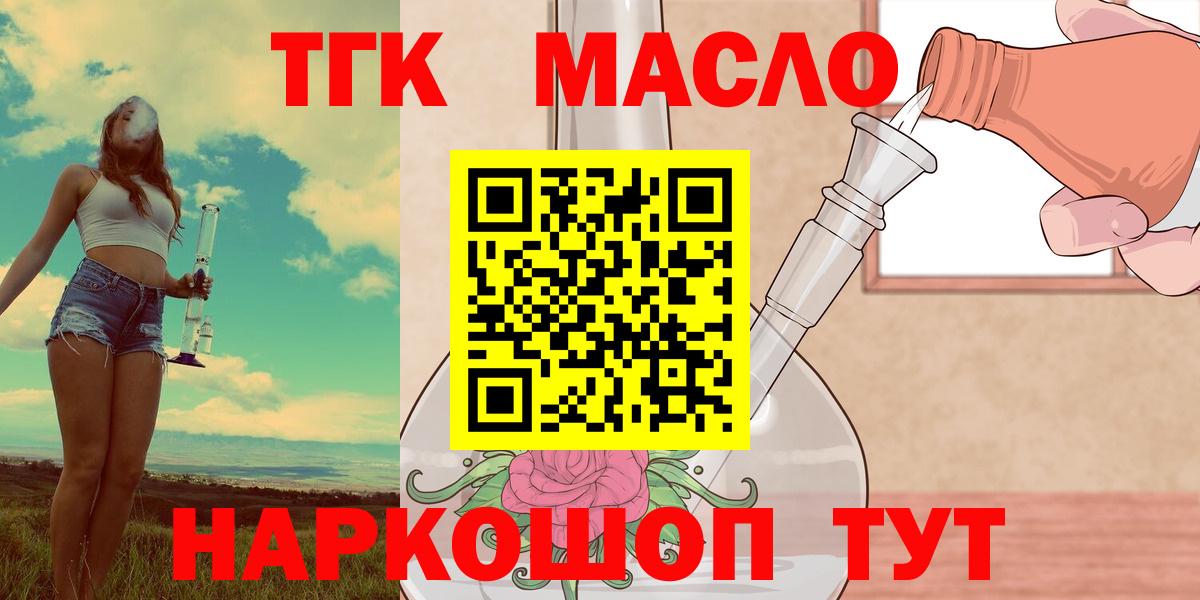 Дистиллят ТГК THC oil Дубна